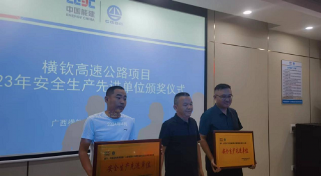 喜報(bào)！山東東泰工程咨詢有限公司橫欽高速第四總監(jiān)辦榮獲“橫欽高速2023年安全先進(jìn)單位”
