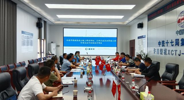 許昌市繞城高速公路上跨洛鄭駐、蘭鄭長成品油管道安全保護(hù)工程專項安全評估報告順利通過評審 