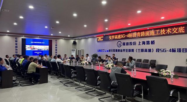 東泰咨詢安羅高速第二總監(jiān)辦組織召開瀝青路面施工技術(shù)交底會(huì)