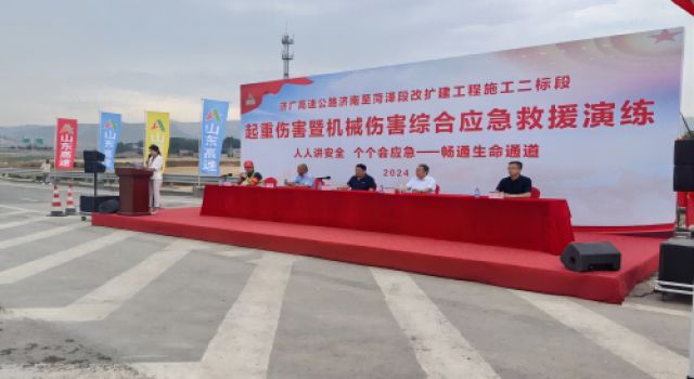濟(jì)南至菏澤段改擴(kuò)建工程施工二標(biāo)段展開(kāi)起重傷害暨機(jī)械傷害綜合應(yīng)急救援演練