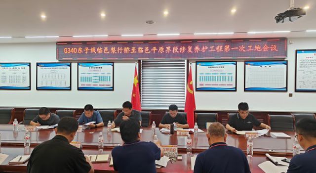 G340東子線臨邑梨行橋至臨邑平原界段修復養(yǎng)護工程召開安全生產“開工第一課”及第一次工地會議