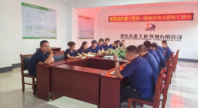 濟(jì)菏高速改擴(kuò)建工程第一駐地辦交工資料專題會(huì)順利召開(kāi)