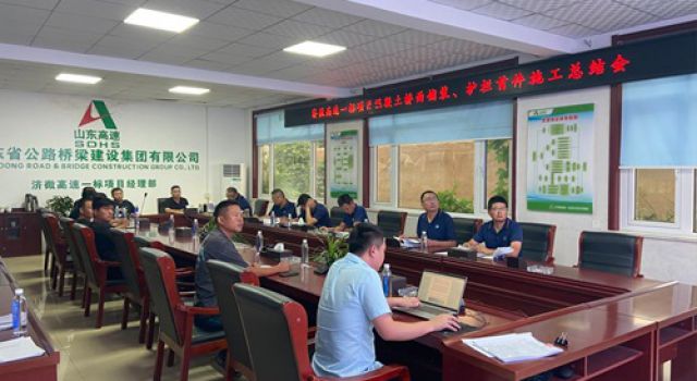 濟(jì)微高速一駐地辦參加濟(jì)微高速一標(biāo)段項(xiàng)目部組織召開(kāi)的橋面鋪裝、鋼筋混凝土護(hù)欄首件施工總結(jié)會(huì)