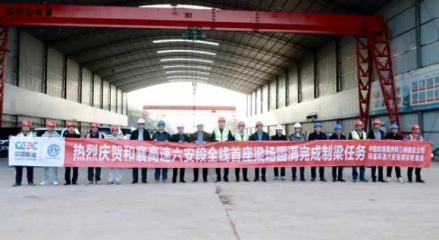 全線矚目！和襄高速六安段首座梁場(chǎng)圓滿收官，開(kāi)啟建設(shè)新篇章