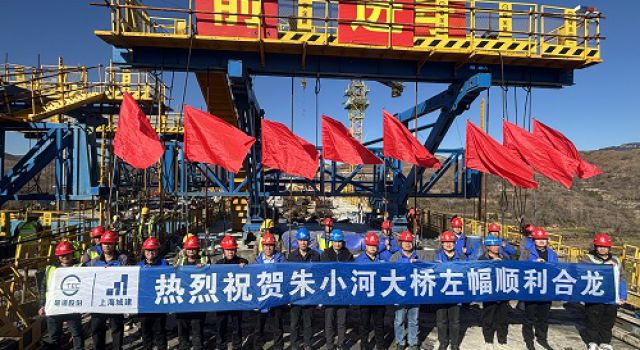 安鶴高速項(xiàng)目朱小河大橋順利合攏