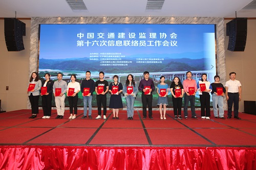 中國交通建設監(jiān)理第十六次信息聯(lián)絡會議（小.jpg