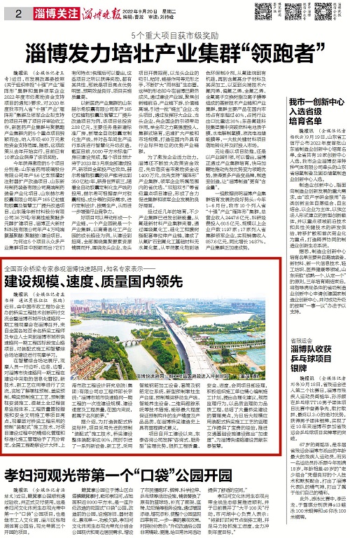 2022-9-20：淄博晚報(bào)2版：《全國百余橋梁專家觀摩學(xué)習(xí)淄博快速路網(wǎng)，知名專家表示--建設(shè)規(guī)模、速度、質(zhì)量國內(nèi)領(lǐng)先》（小.jpg